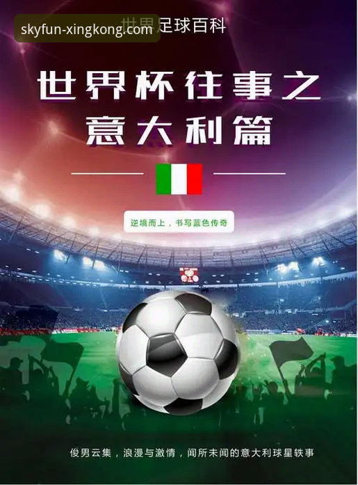 从亚平宁之痛看世界杯备战：波黑爆冷击败意大利的完整复盘指南